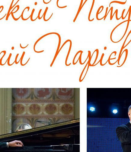 Олексій Пєтухов та Сергій Парієв із джазовим концертом у Кривому Розі