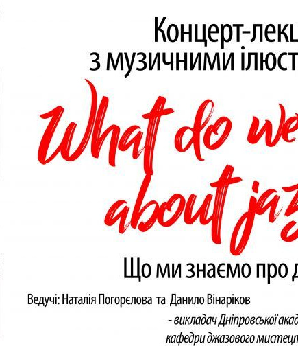У Кривому Розі відбудеться концерт-лекція на тему “Що ми знаємо про джаз?”