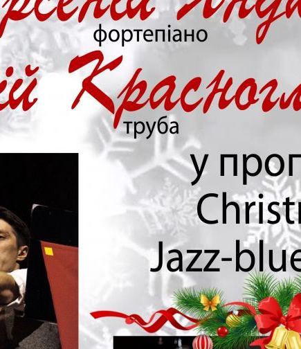 Арсеній Яндюк та Юрій Красноглазов у програмі Christmas Blues