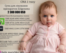 Врятуймо життя разом: у п’ятимісячної Марії-Терези Михайловської діагностували СМА