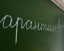 На Днепропетровщине на каратнтин закрыли более сотни классов