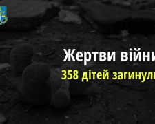 Через збройну агресію рф в Україні загинуло вже 358 дітей – прокуратура