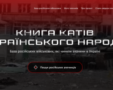 «Книга катів українського народу»: в Україні запрацював сайт із даними російських воєнних злочинців