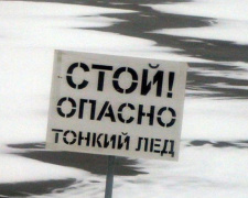 Криворожан предупреждают не выходить на тонкий лед
