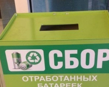 Жителей Кривого Рога призывают сдавать использованные батарейки в пункты приема(АДРЕСА)