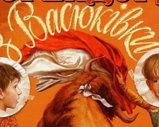 Європейські вчителі назвали найкращою українською книгою «Тореадорів з Васюківки»