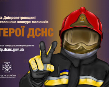 «Герої ДСНС»: на Дніпропетровщині дітей запрошують до участі у конкурсі малюнків