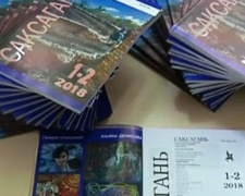 Читателям Кривого Рога представили новые выпуски городского альманаха «Саксагань» (ФОТО)