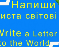 Акция жителей Кривого Рога &quot;Напиши письмо миру&quot; у цели. Письмо с подписями передано в  представительство Украины в ООН