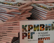 Фотоальбом о Кривом Роге – во всеукраинском рейтинге «Книга года-2018» (ФОТО)