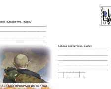 «Укрпошта» анонсувала випуск маркованого конверта «Ласкаво просимо до пекла» присвячений контрнаступу ЗСУ