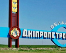 Криворожанам предлагают проголосовать за переименование Днепропетровской области