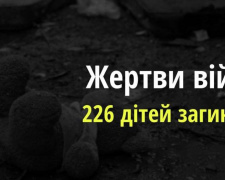 В Україні загинуло 226 дітей через збройну агресію рф
