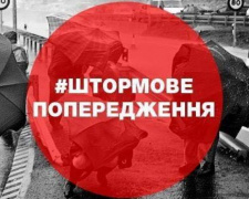 В Кривом Роге и Днепропетровской области на ближайшие дни объявлено штормовое предупреждение