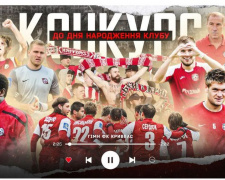 ФК «Кривбас» оголосив про конкурс до дня народження клубу