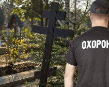 13 миллионов на мертвецов: в Кривом Роге объявили тендер на охрану кладбищ в 2020 году