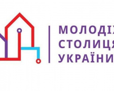 В Україні визначать молодіжну столицю 2023-го року