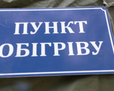 Майже 400 пунктів обігріву підготували на Дніпропетровщині