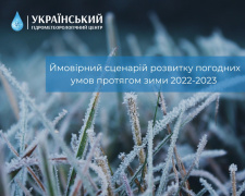 Зима цього року буде теплішою, ніж зазвичай – Укргідрометцентр