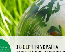 Україна почала жити в борг у природи – заява