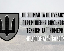 «Не допомагай ворогу!», - звернення Збройних Сил України