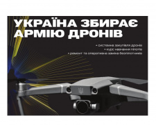 Україна збирає &quot;Армію дронів&quot; – організатори запрошують долучитися