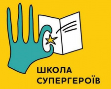 «Школа супергероїв» в Україні: Кабмін створив державну установу