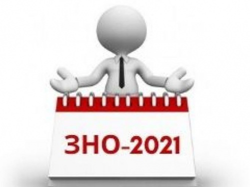 З 05 по 19 січня 2021 року триває реєстрація на пробне ЗНО-2021