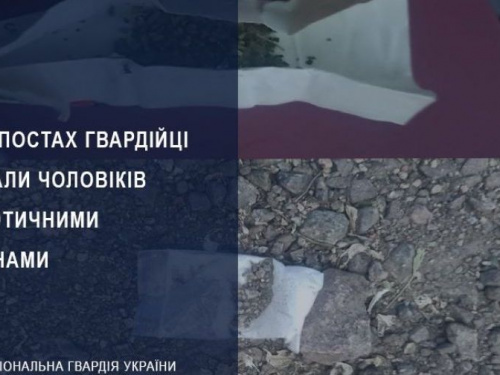 Із наркотиками через блокпости: гвардійці затримали мешканців Маріуполя та Кропивницького