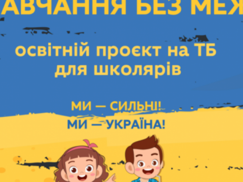 «Навчання без меж»: на українському телебаченні стартує освітній проєкт