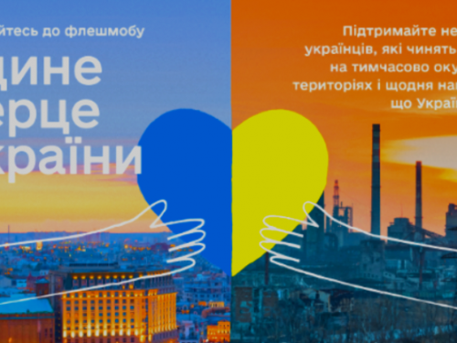 «Єдине серце України»: українців запрошують долучитись до флешмобу у підтримку мешканців окупованих територій