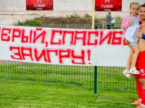 Фото пресс-службы ФК «Кривбасс»