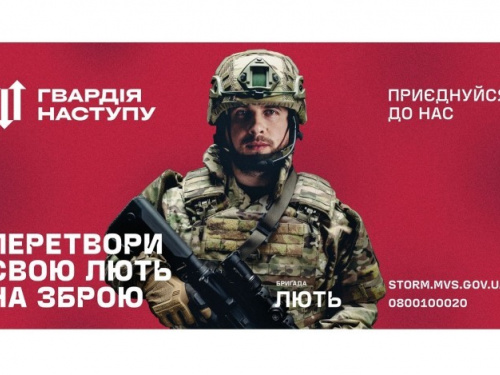 На Дніпропетровщині оголосили набір до штурмової бригади «ЛЮТЬ»: кого запрошують