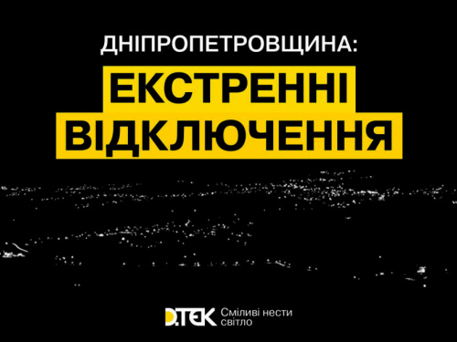 На Дніпропетровщині ввели екстрені відключення електропостачання: заява ДТЕК