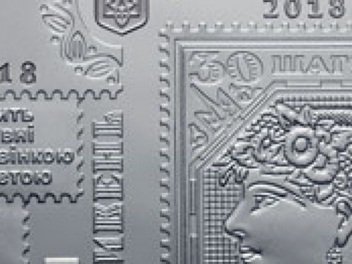 Нацбанк презентовал новую памятную монету к 100-летию выпуска первых почтовых марок