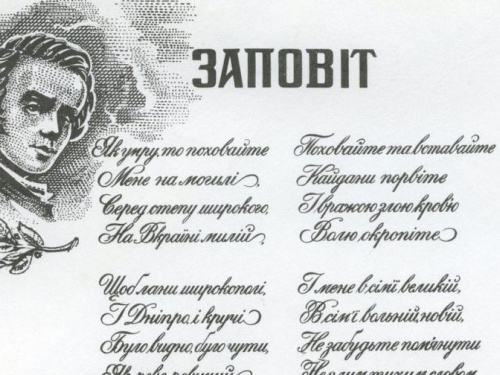 «Заповіт» Тараса Шевченка увійшов у ТОП-5 книжок світу за кількістю перекладів