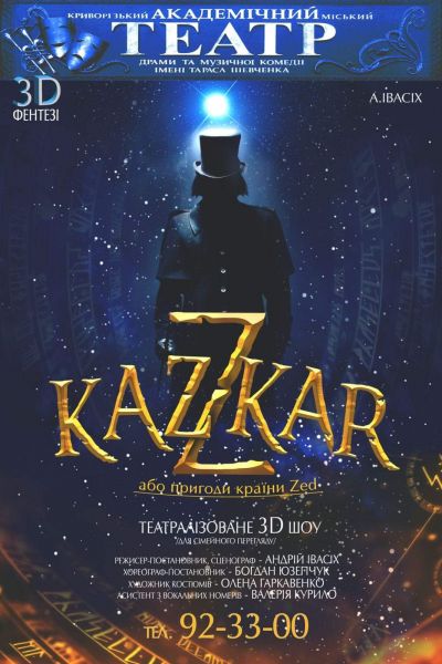 Театрализованное 3D-шоу: криворожский театр готовит премьеру сказки  "Kazkar, або пригоди країни Zed"