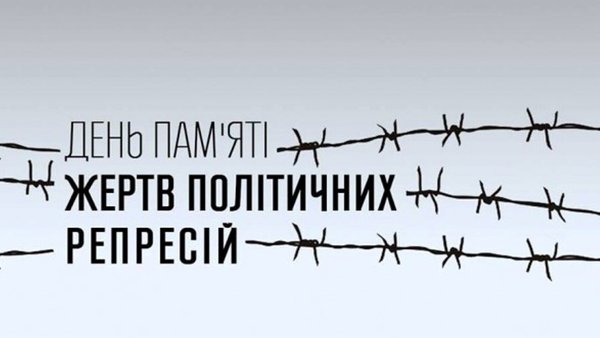 В Україні вшановують пам’ять жертв політичних репресій: більше про цей день