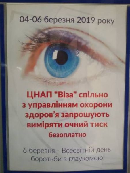 Жители Кривого Рога смогут бесплатно проверить глазное давление: узнай, где и когда