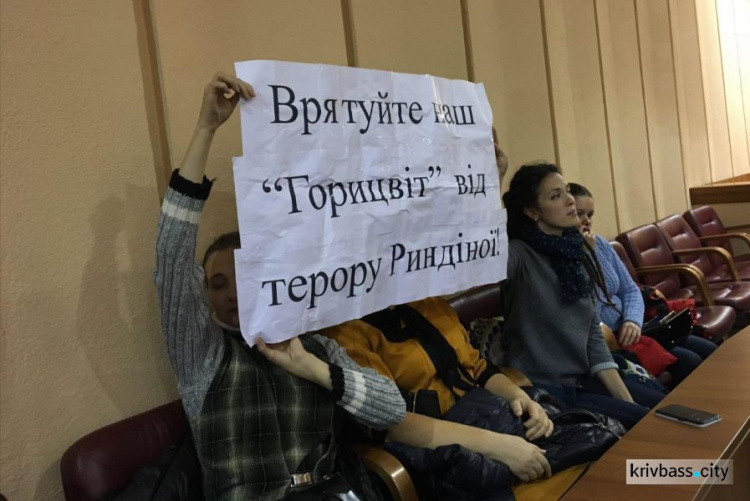 Спасти «Горицвіт» от террора: депутаты горсовета Кривого Рога поддержали электронную петицию