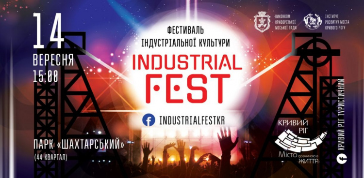 В Кривом Роге началась подготовка к IndustrialFest-2019: что ждет криворожан на форуме индустриальной культуры