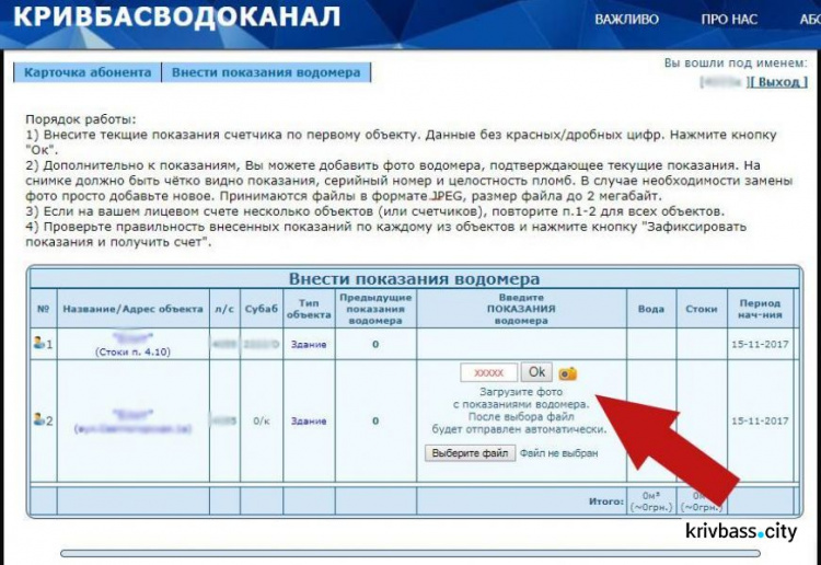 Контролера можно не ждать: "Кривбассводоканал" вносит изменения в работе с юридическими лицами