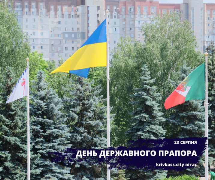 Сьогодні Україна відзначає День Державного Прапора