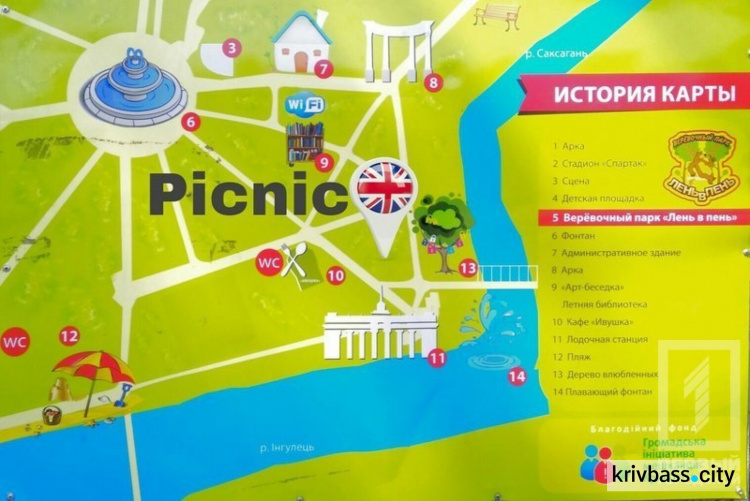 Криворожан приглашают на English-пикник в парке Мершавцева