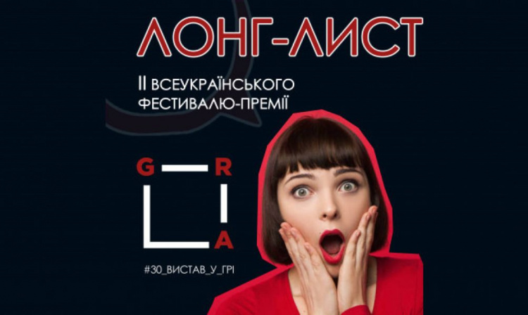 Театр из Кривого Рога вошел в лонг-лист Всеукраинского фестиваля-премии “GRA”