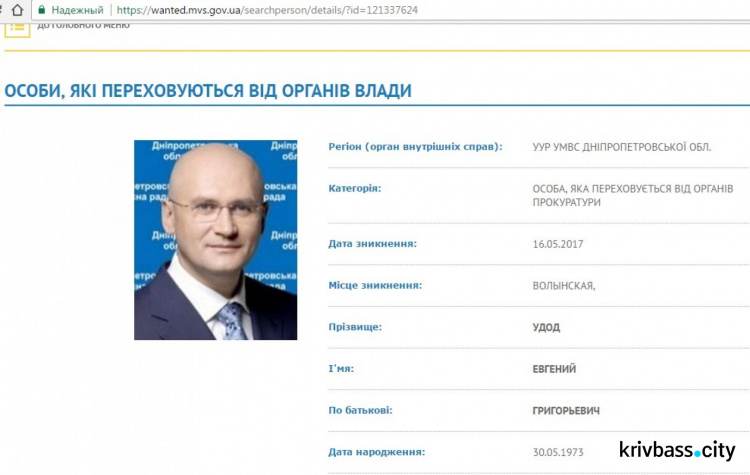 Официально: первый зам мэра Кривого Рога находится в розыске МВД (ФОТО)