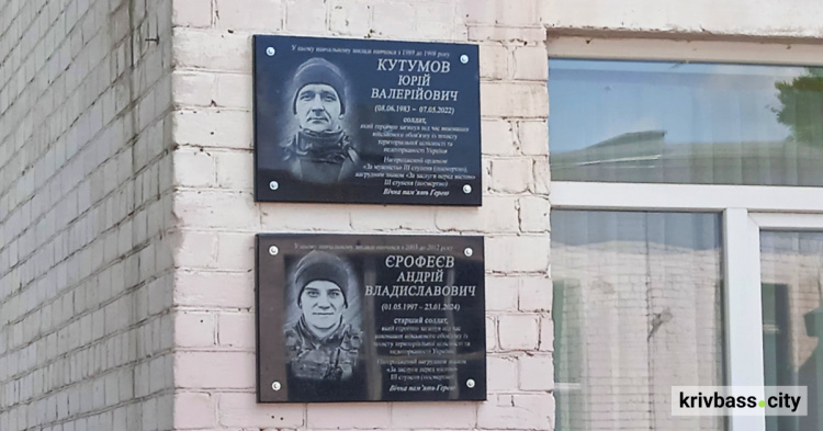 У Кривому Розі встановили меморіал загиблим Воїнам - Юрію Кутумову та Андрію Єрофеєву