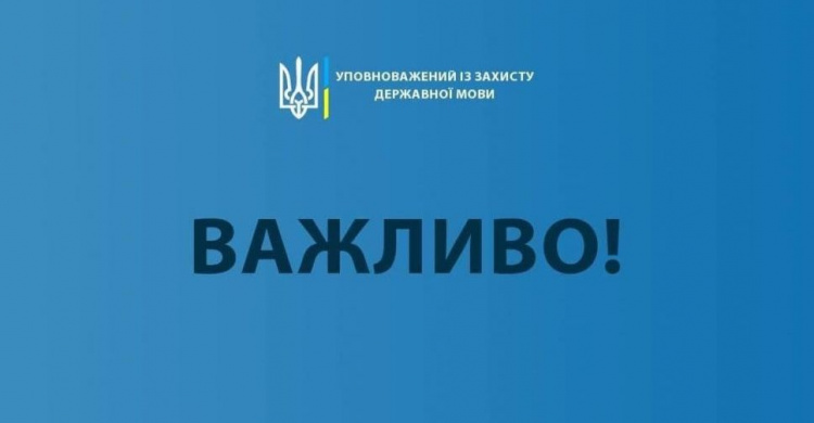 Російські окупанти забороняють українську мову на щойно окупованих територіях – заява