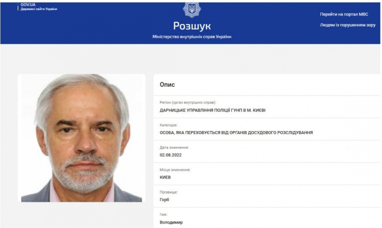 Поліція розшукує ексдепутата Дніпропетровської облради Володимира Горба