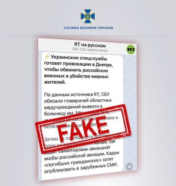 рф поширила дезінформацію щодо “провокацій українських спецслужб” у Дніпрі